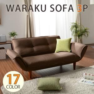 ソファ カウチソファ ソファーベッド 3人掛け ローソファー リクライニング カウチ ソファー  脚付き おしゃれ 日本製 セルタン ポケットコイル 和楽の極 A652