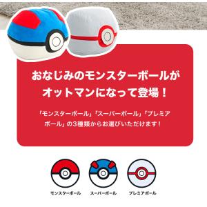 ポケモン モンスターボール オットマン 日本製...の詳細画像2