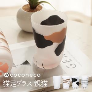 猫 コップ 親猫グラス 猫足グラス coconeco ここねこ グラス 子ども 幼児 キッズ プレゼント かわいい アデリア 石塚硝子 猫グッズ 雑貨 食器 日本製｜セルタンヤフー店