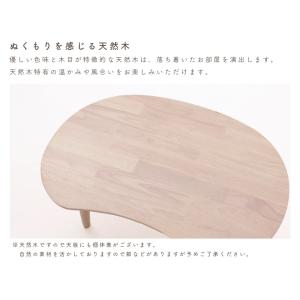 ビーンズテーブル センターテーブル ローテーブ...の詳細画像4