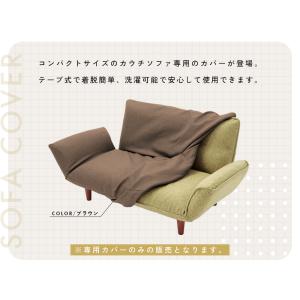 ソファカバー コンパクトカウチソファ A101...の詳細画像2