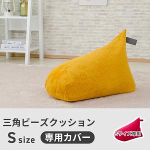 ビーズクッション カバー Sサイズ A1037...の詳細画像2