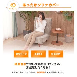 和楽LULU専用ソファあったかカバー ルル専用...の詳細画像1