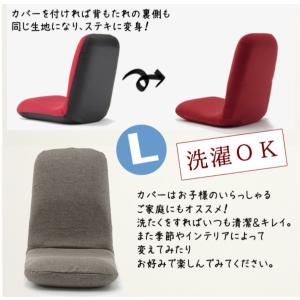 和楽チェア Lサイズ 専用カバー カバー単品 ...の詳細画像3