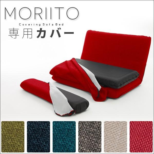 MORIITO 専用カバー 本体と同時購入 限定価格 MT3 DMT3