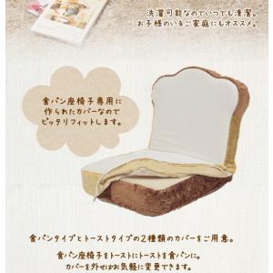 食パン 座椅子 専用カバー 食パン トースト ...の詳細画像2