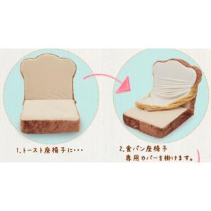食パン 座椅子 専用カバー 食パン トースト ...の詳細画像3