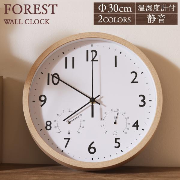 掛け時計 フォレスト FOREST 時計 ウォールクロック 壁掛け時計 静音 静か スイープムーブメ...