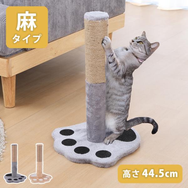 猫 爪とぎ ポール 麻 ねこぱんち 麻縄 キャット かわいい おしゃれ ゴミが出にくい 高さのある爪...