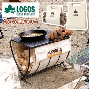 ロゴス LOGOS 薪キャリー キャンプ アウトドア 焚き火 グリル 持ち運び たき火 キャンプファイヤー コットン100% 綿素材｜セルタンヤフー店