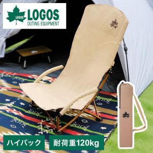 LOGOS アウトドアチェア ロゴス（LOGOS） 椅子 チェアキャンプ 難燃BRICK キングあぐら