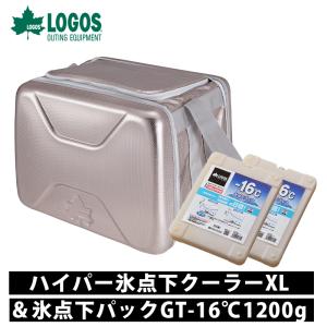 ロゴス LOGOS セット商品 ハイパー氷点下クーラー XL 氷点下パックGT-16℃ ハード1200g  クーラーボックス 保冷剤 アウトドア キャンプ 防災  81670090 81660611