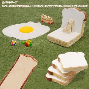 パン福袋 カバーリング 食パン 座椅子 トーストカバーのみ 目玉焼きSサイズ 食パンクッション 食パンシリーズ 新生活 福袋 DPN1c A614 A339