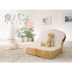 食パン 座椅子 かわいい おしゃれ 日本製 子...の詳細画像2