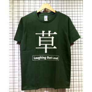 草 Tシャツふざけt バカt おもしろt 深緑 Www 笑える うける ネット用語 Kusat Harajuku T Shirt 通販 Yahoo ショッピング