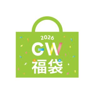 GW福袋 2026 アウトレットコスメの買取情報