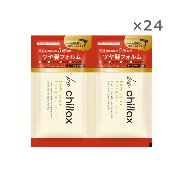 be chillax ビーチラックス ブローリペアヘアマスク 2dayトライアル 10g＋10g  ...