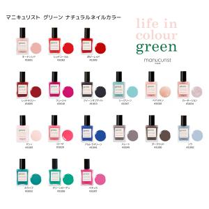 マニキュリスト グリーン ナチュラルネイルカラ...の詳細画像1