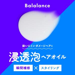 Balalance バラランス ヘアオイルフォ...の詳細画像3