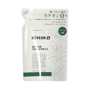 レヴール ゼロ リペア カチオンフリートリートメント 詰め替え用 380mL