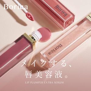 Borica ボリカ リッププランパーエクスト...の詳細画像4