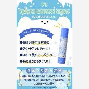 P’s フローズンスプレー 90g 【アウトレ...の詳細画像1
