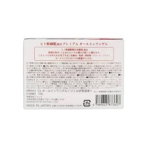 シャンテ ヒト幹細胞配合 プレミアムオールイン...の詳細画像2