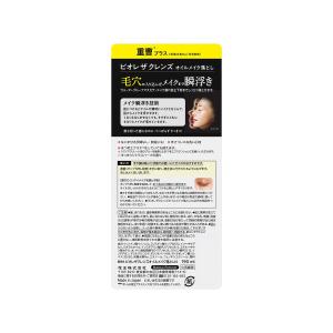 ビオレ ザクレンズオイルメイク落とし プラス ...の詳細画像2