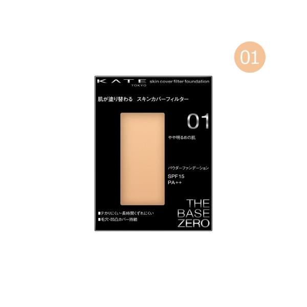 KATE ケイト スキンカバーフィルターファンデーション 01 やや明るめの肌 13g 【アウトレッ...