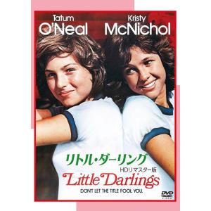 リトル・ダーリング HDリマスター版 DVD 新品