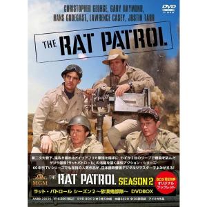 ザ・ラット・パトロール シーズン1&2 DVDボックス ラット・パトロール シーズン1+2【スペシャルプライス】 DVD-BOXセット