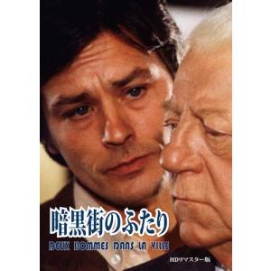 暗黒街のふたり HDリマスター版 DVD