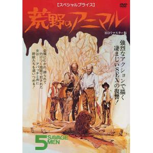 荒野のアニマル ＨＤリマスター版 【スペシャルプライス】　DVD 新品