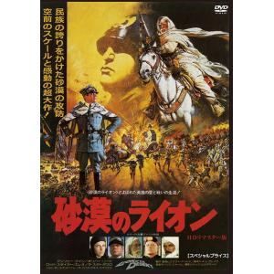 砂漠のライオン ＨＤリマスター版 【スペシャルプライス】　DVD 新品