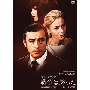戦争は終った 4K版 DVD 新品の買取情報