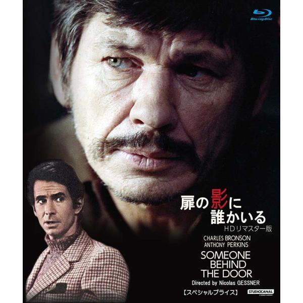 扉の影に誰かいる HDリマスター版 【スペシャルプライス】 ブルーレイ 新品
