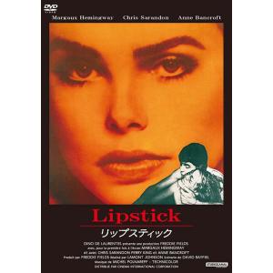 リップスティック　DVD 新品
