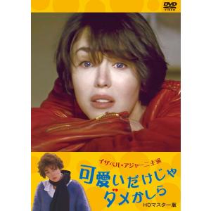 イザベル・アジャーニ主演 DVD 新品の買取情報