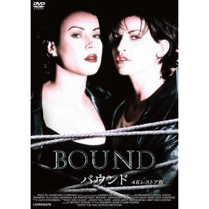 バウンド 4Kレストア版 DVD 新品
