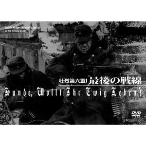 壮烈第六軍! 最後の戦線 DVD  新品｜cena