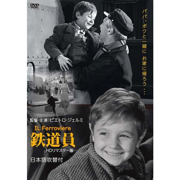 鉄道員 HDリマスター版 日本語吹替付　DVD　新品