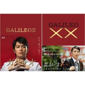ガリレオII Blu-ray-BOX+XXダブルエックス 内...