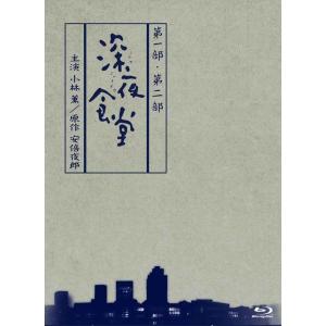 深夜食堂 第一部〜第四部 TV版 DVD-BOX 4巻 と 映画 深夜食堂、続