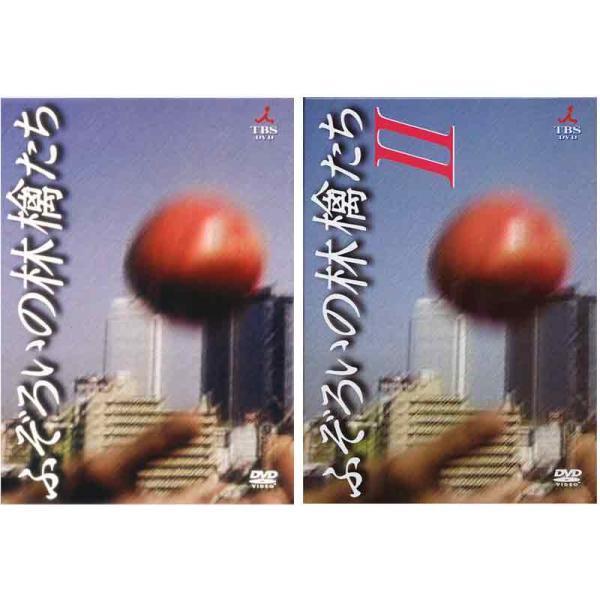 ふぞろいの林檎たち DVD-BOX 1と2のセット 新品