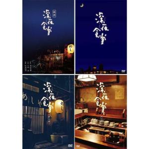 深夜食堂 第一部〜第四部 TV版 DVD-BOX 4巻 と 映画 深夜食堂、続