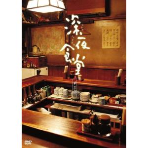深夜食堂 第一部〜第五部 DVD-BOX TV版 5巻セット 新品 : セナヤフー店