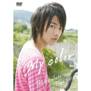 佐藤健ファーストDVD　My color 新品