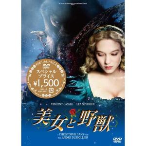 美女と野獣 スペシャルプライス DVD