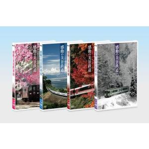 感動の美景鉄道 春 夏 秋 冬セット Dvd8枚組 Www Kitsparana Com Br