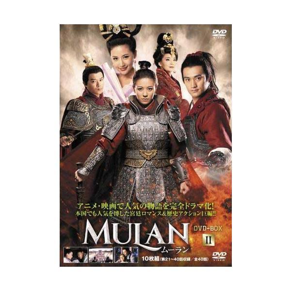 ムーランDVD-BOX2 新品 